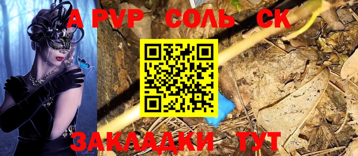 Alfa_PVP кристаллы Волжский