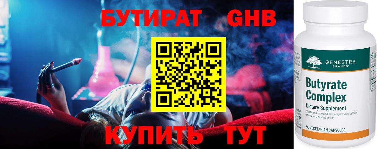 Бутират оксана Волжский