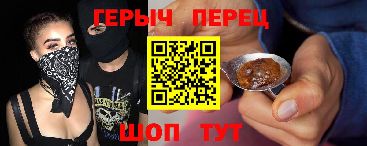 Героин  ГЕРОИН Heroin  Вход с VPN  Волжский 