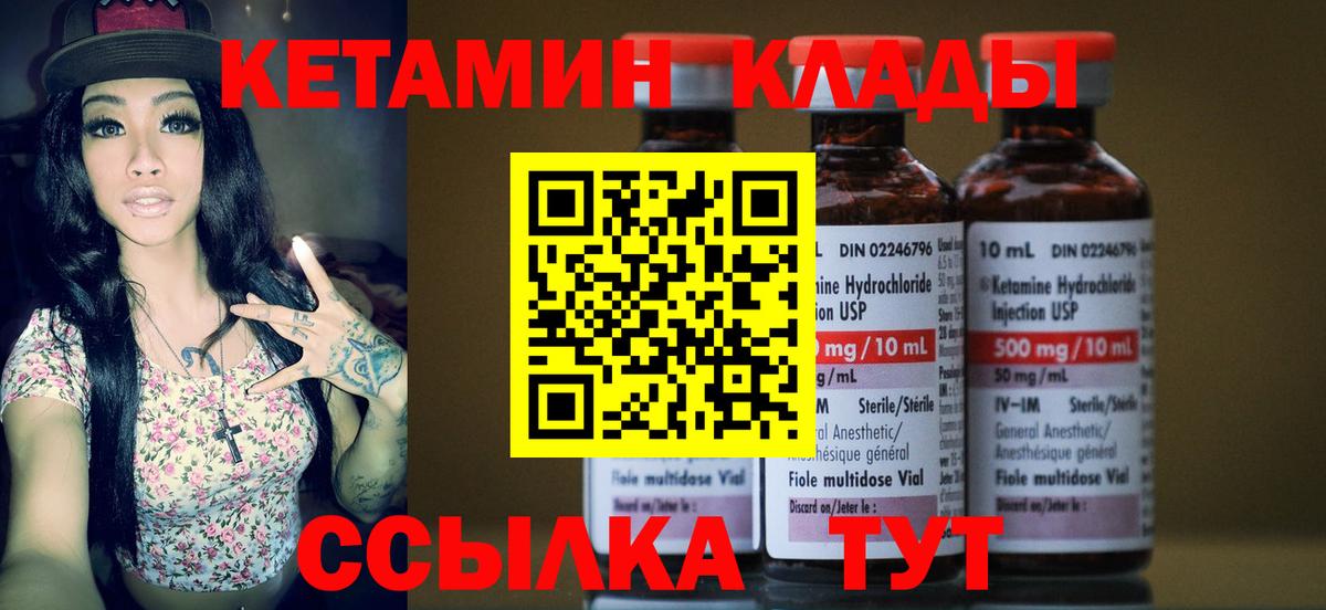Кетамин VHQ  Вход с VPN  Волжский 
