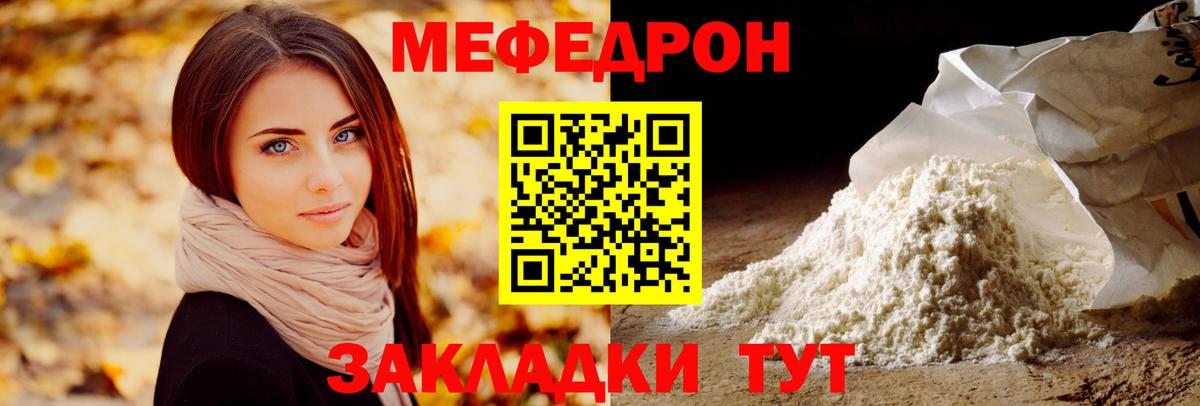 Меф мяу мяу кристаллы Волжский
