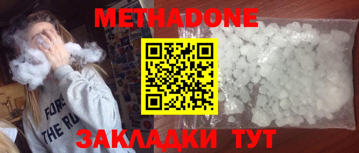 Метадон methadone  Вход с VPN  Волжский 